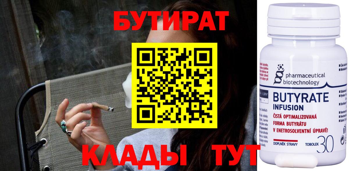 БУТИРАТ оксана Лысьва