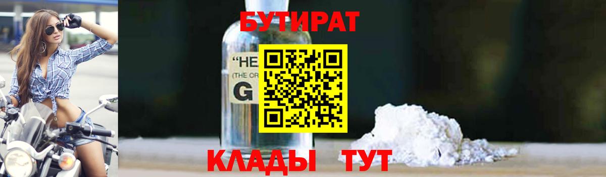 БУТИРАТ 99%  Вход с VPN  БУТИРАТ  Лысьва 