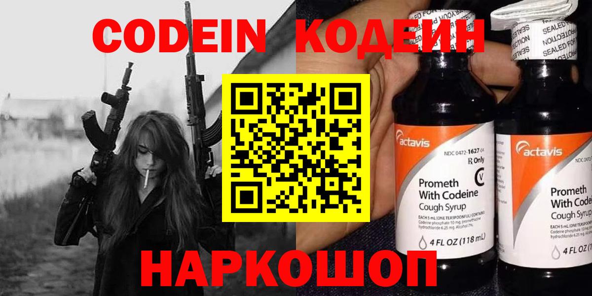 Лысьва  Codein Purple Drank  Кодеин напиток Lean (лин)  Вход с VPN 